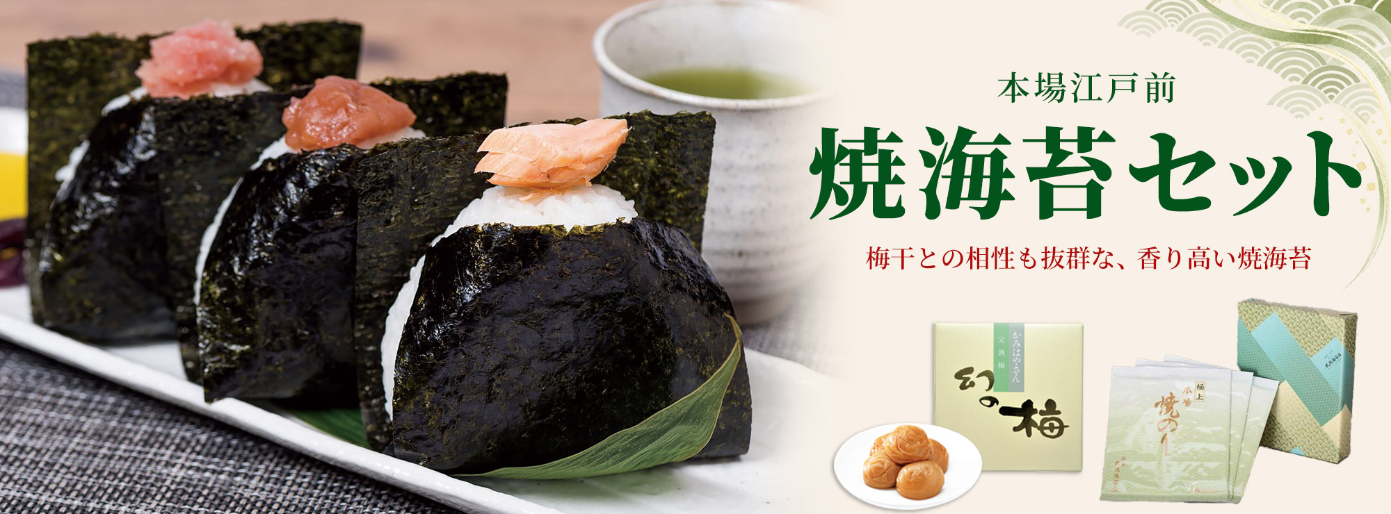 極上焼海苔セット